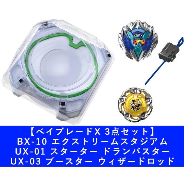 3点セット】ベイブレードX BX-10 エクストリームスタジアム 3点セット】ベイブレードX BX-10 エクストリームスタジアム