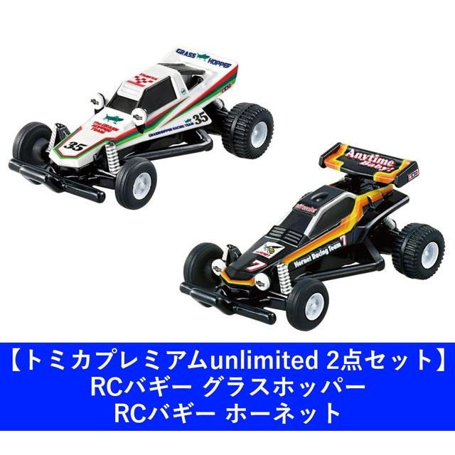 2点セット】トミカプレミアムunlimited RCバギー グラスホッパー