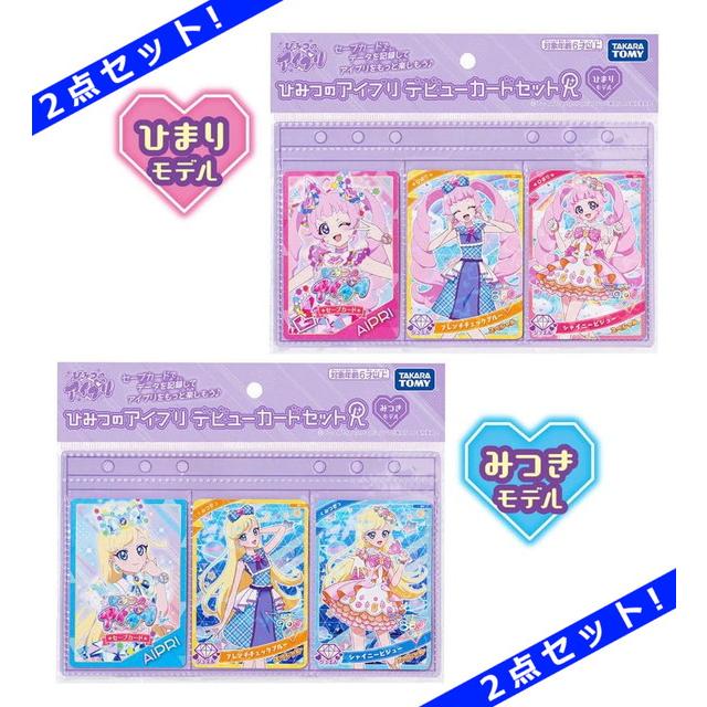 2点セット】ひみつのアイプリ デビューカードセットR みつきモデル