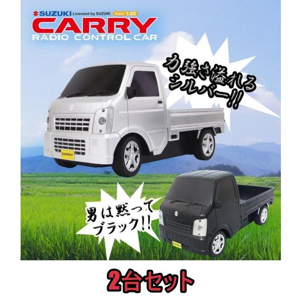 2台セット】SUZUKI CARRY R/C ブラック+シルバー(スズキ キャリィ