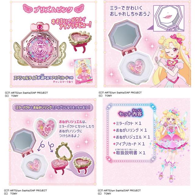 特典カード付2点セット】ひみつのアイプリ おねがいアイプリ ミラー