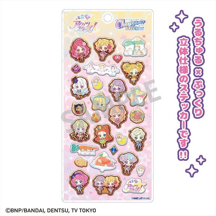 7月発売予定 [2種セット] アイカツ！+アイカツスターズ！ Cherigem