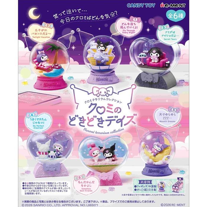 サンリオ クロミテラリウムコレクション クロミのどきどきデイズ BOX 6