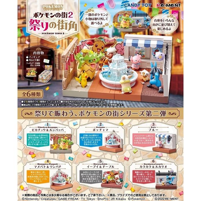 ポケモンの街2 祭りの街角 Box 6個入 1boxで全種揃います 送料無料 トイスタジアムyahoo 店 通販 Yahoo ショッピング