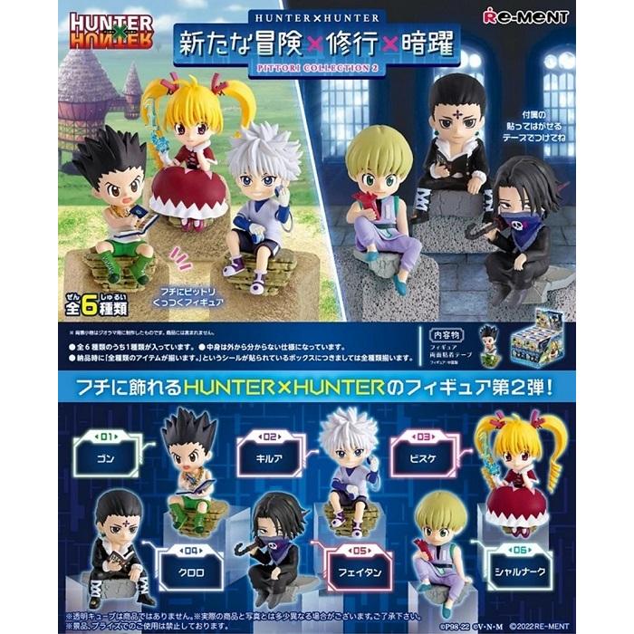 55 以上節約 8月29日発売予定 ハンターハンター新たな冒険 修行 暗躍 Box 6個入 1boxで全種揃います 送料無料 Academydosaber Com