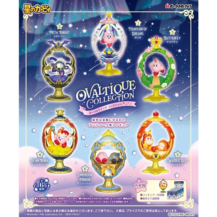 夢幻の鍵コレクション 全6種 未開封&オーバルティーク　コレクションの2点セット 星のカービィ OVALTIQUE COLLECTION オーバルティークコレクション BOX