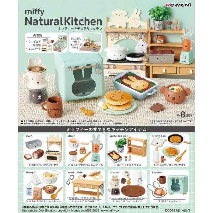 miffy NaturalKitchen　ミッフィーナチュラルキッチン　BOX　8個入　【1BOXで全種揃います】　送料無料