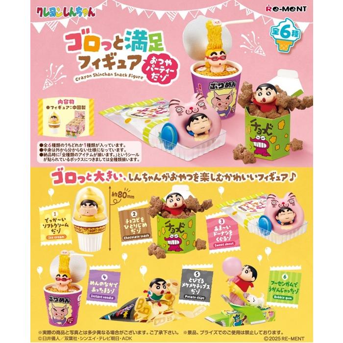 クレヨンしんちゃん ゴロっと満足フィギュア〜おつやパーティーだゾ