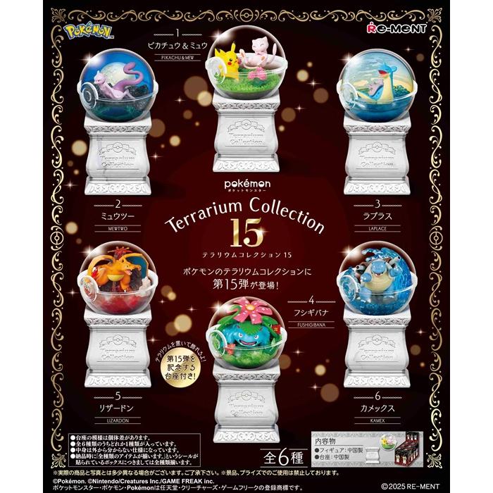 ポケットモンスター テラリウムコレクション15　全6種セット ポケットモンスター テラリウムコレクション15 BOX 6個入 【1BOXで全種
