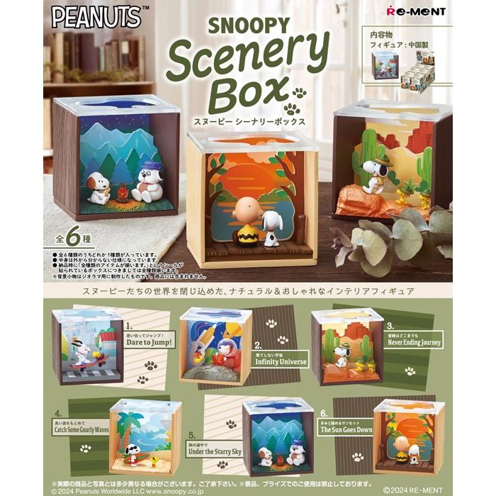 PEANUTS フィギュアセット スヌーピー 6個　セット ピーナッツ SNOOPY Scenery Box BOX 6個入 【1BOXで全種揃います