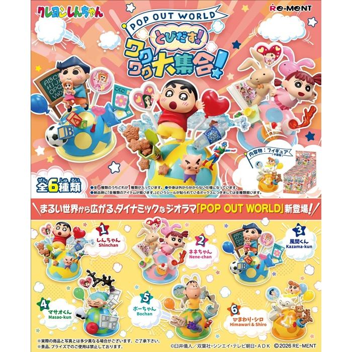 9月28日発売予定 クレヨンしんちゃん POP OUT WORLD とびだす!ワクワク