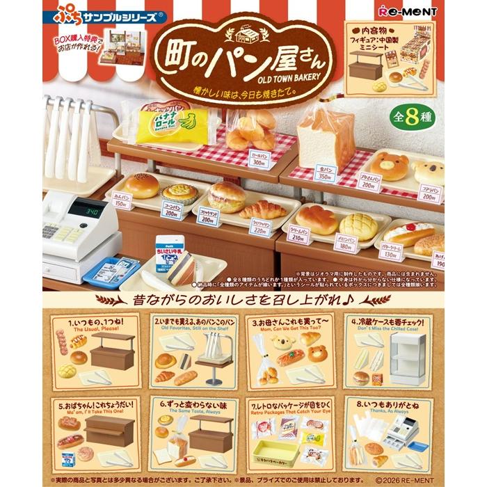 リーメント ぷちサンプル 手作りパン屋さん シークレット 11 クッキーセット 手作りパン屋さん：商品案内 | 株式会社リーメント