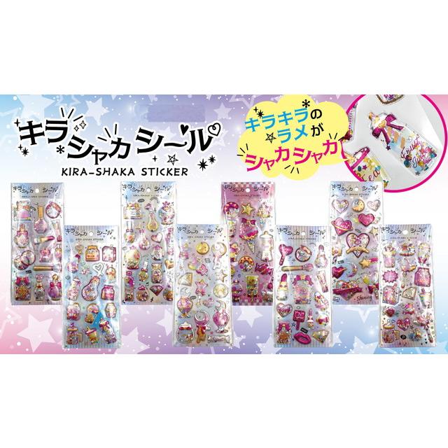 8種セット】キラシャカシール (3D 立体 シャカシャカ ラメ入り
