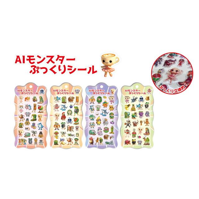 4種セット】AIモンスターぷっくりシール (3D 立体 ぷくぷく デコ