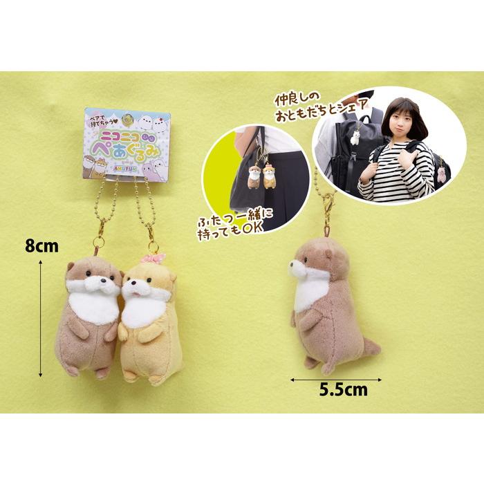ニコニコぺあぐるみKH カワウソうそやん ぬいぐるみキーホルダー