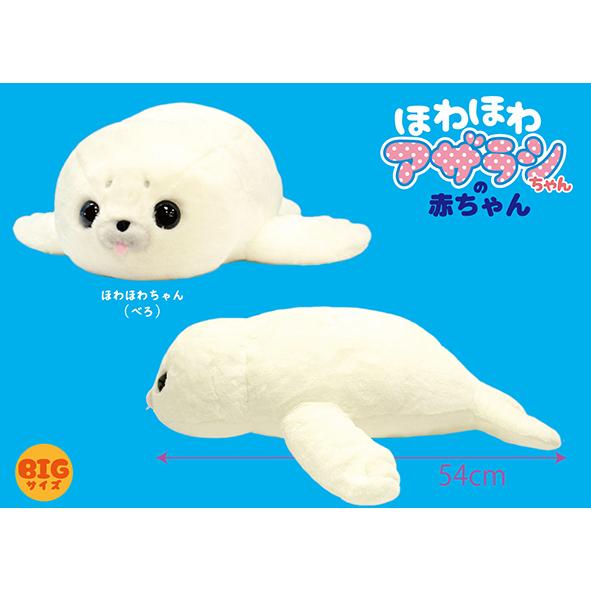 ほわほわアザラシちゃんの赤ちゃんBIG ほわほわちゃん ぬいぐるみ 全長