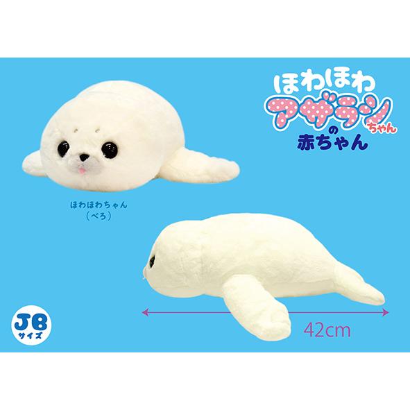 ほわほわアザラシちゃんの赤ちゃんJB ほわほわちゃん ぬいぐるみ 全長