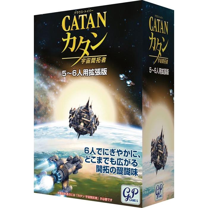 【入手困難 未開封】カタン 宇宙版 ボードゲーム カタン 宇宙開拓者 5-6人拡張版 ボードゲーム 送料無料 : トイ