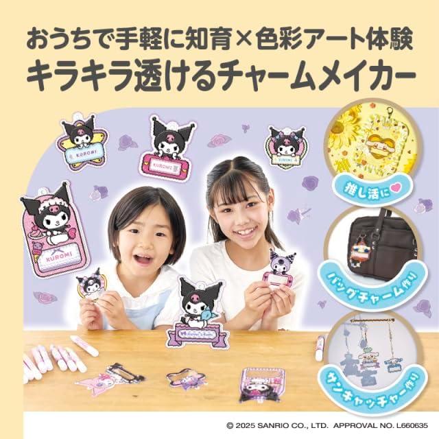 ちゃりめらさん用 キラふる グラスネームチャームメイカー クロミ (KJT120642 おもちゃ 6