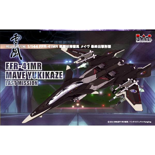 プラッツ 1/144 FFR-41MR 戦闘妖精雪風 メイヴ 最終出撃形態