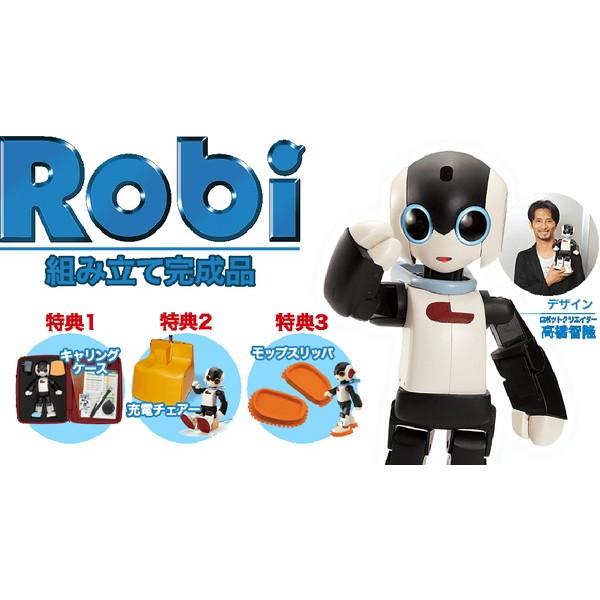 ロビ Robi 組立済み完成品 キャリングケース付き 特装版 RB20323021