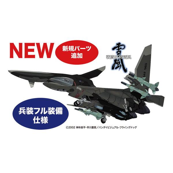 12月再入荷予定 プラッツ 1/72 戦闘妖精雪風 FFR-41MR メイヴ雪風 最終