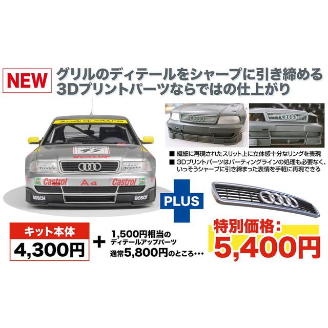 プラッツ/NuNu 1/24 アウディ A4 クワトロ 1996 BTCCチャンピオン 3D