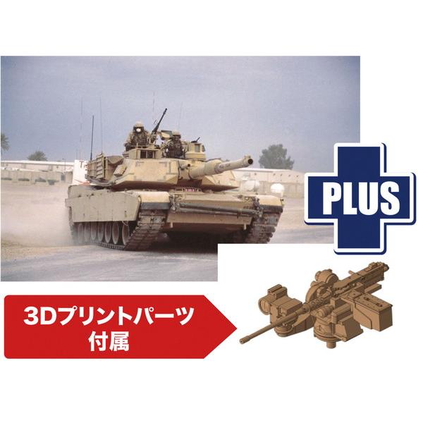 5月発売予定】 ドラゴン 1/72 アメリカ軍 M1A2 エイブラムス SEP 3D