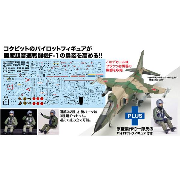 1/6 パイロット フィギュア F-117A 8月発売予定】 プラッツ 1/72 航空自衛隊 F-1 支援戦闘機 パイロット