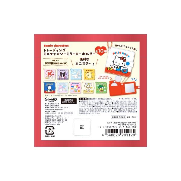 11月発売予定 【1BOX：10個入り】サンリオキャラクターズ