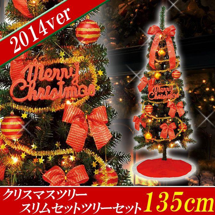 【大特価！】　クリスマスツリー　135cm　スリムセットツリー　レッド　RT14135-01【ラッピング不可商品です】　送料無料｜toystadiumookawaya