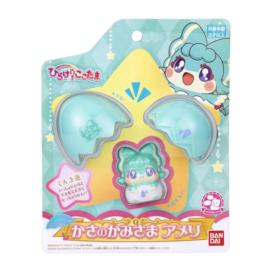 キラキラハッピー ひらけ! ここたま かさのかみさま アメリ 定形外郵便