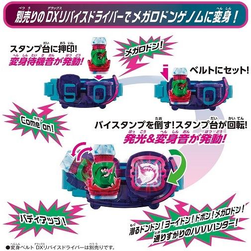 仮面ライダーリバイス Dxメガロドンバイスタンプ 付与 定形外郵便送料無料