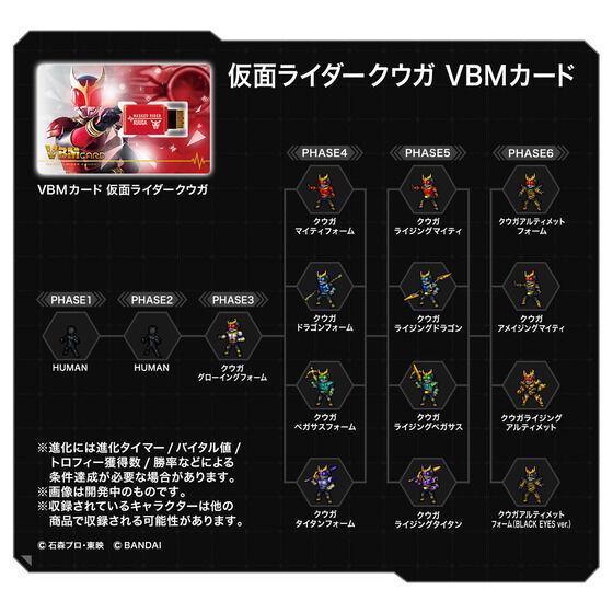 バイタルブレス VBMカード 仮面ライダークウガ　定形外郵便送料無料　新品｜toystadiumookawaya｜02