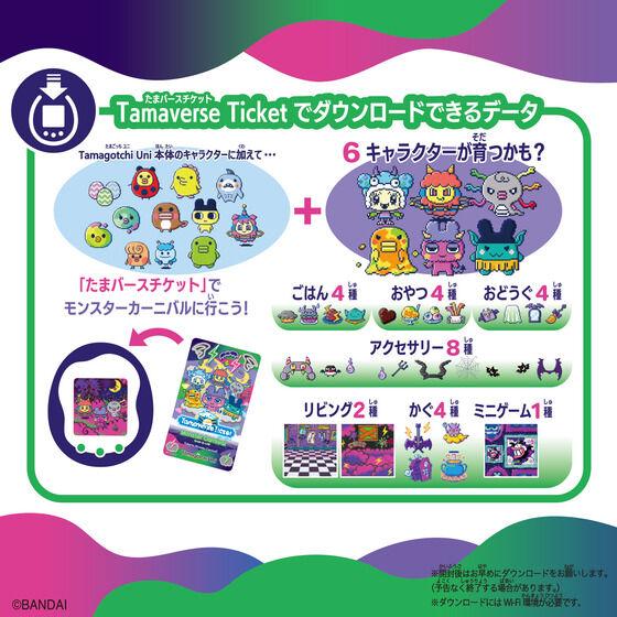Tamagotchi Uni Monster Carnival たまごっちユニ モンスター Tamagotchi Uni Monster Carnival たまごっちユニ モンスター