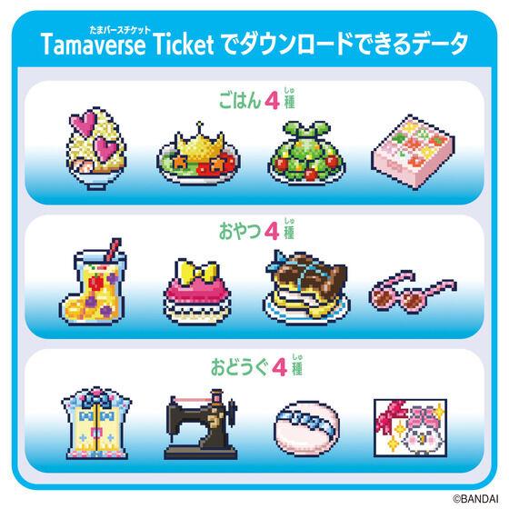 5月30日発売予定 Tamagotchi Uni Tamaverse Ticket たまもり