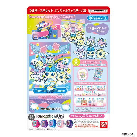 Tamaverse Ticket Angel Festival たまごっちユニ エンジェル Tamaverse Ticket Angel Festival たまごっちユニ エンジェル