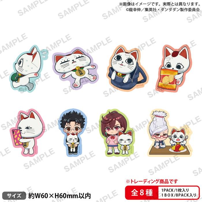 3月発売予定 TVアニメ『ダンダダン』 ターボババア(招き猫)だらけ