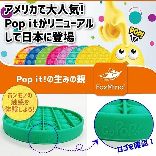 【正規品】 Go Pop! スクイーズ玩具 プッシュポップ 日本語パッケージ ティール　定形外郵便送料無料｜toystadiumookawaya｜02