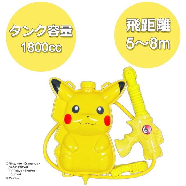 水鉄砲 ウォーターガン 水ピストル ポケモン ウォーターシューター ピカチュウ ポケットモンスター タンク容量1800cc 送料無料 トイスタジアム Paypayモール店 通販 Paypayモール