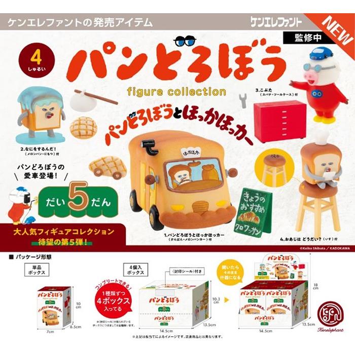 12月再入荷予定 パンどろぼうとほっかほっカー フィギュアコレクション
