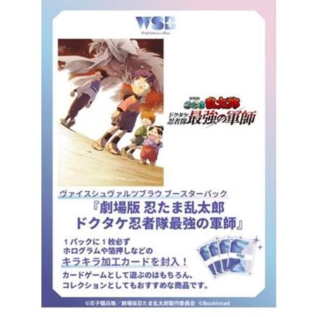 11月21日発売予定 ヴァイスシュヴァルツブラウ ブースターパック 劇場