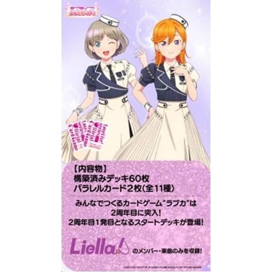 ラブライブ　スタートデッキ ラブライブ!スーパースター!! 未開封カートン 5月30日発売予定 ラブライブ！シリーズ オフィシャルカードゲーム