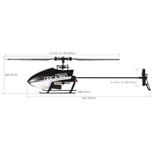 ジーフォース ORCA360 RTFセット 2.4GHz 電動R/C ラジコン