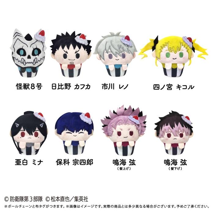アニメ「怪獣8号」 カップケーキたぴぬい BOX 8個入 【1BOXで全種揃い