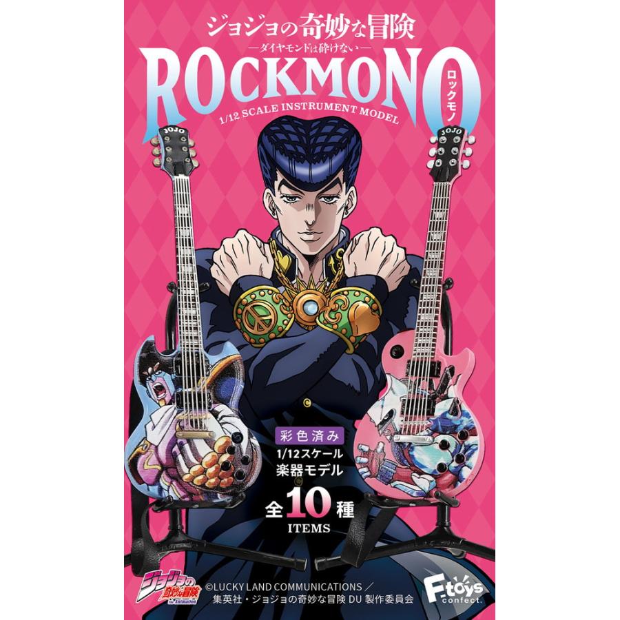 エフトイズ ジョジョの奇妙な冒険 ダイヤモンドは砕けない ROCKMONO 食