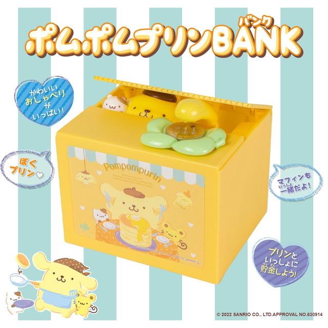 ポムポムプリンBANK 貯金箱 送料無料 : トイスタジアムYahoo!店 - 通販