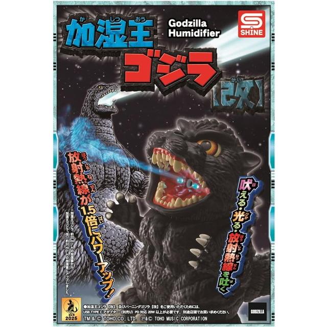 加湿王ゴジラ 【改】 (加湿器) 送料無料 : トイスタジアムYahoo!店