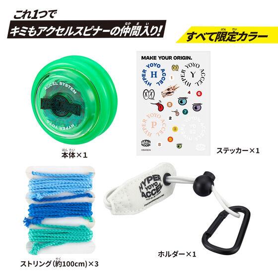 ハイパーヨーヨーアクセル アクセルスタートセット SIDE ハイパーヨーヨーアクセル アクセルスタートセット SIDE