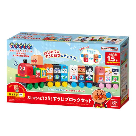 アンパンマン SLマンと123！すうじブロックセット 対象年齢：1.5歳
